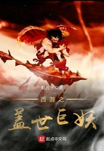 Journey to the West: Unparalleled Monster