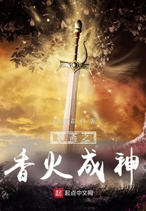 Liaozhai Incense Becomes a God