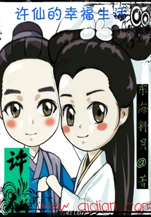 Xu Xian's Happy Life