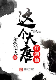 There is a Swordsman in This Tang Dynasty
