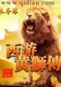 Journey to the West: Legend of the Yellow Lion