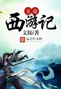 Jade Emperor's Journey to the West