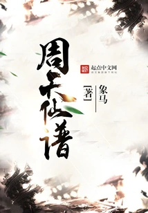 Zhoutianxianpu