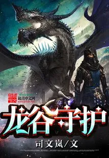 Dragon Valley Guardian