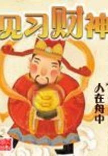 Apprentice God of Wealth