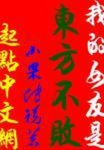 My Girlfriend is Dongfang Bubai