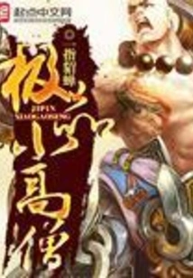 The Best Little Eminent Monk