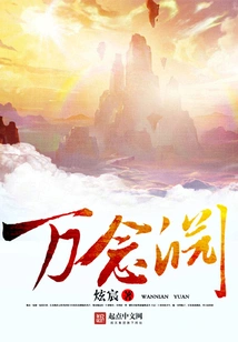 Wan Nianyuan