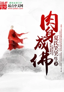 Becoming a Buddha in the Physical Body