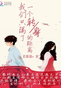 We Are Only Separated by a Turning Distance