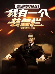 America 1951: I Have an Equipment Slot