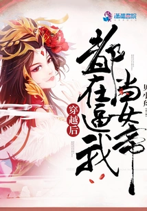 After Time Travel, Everyone is Forcing Me to Be the Empress