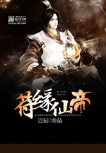 Immortal Emperor Fuyuan