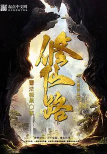 From Demon to Immortal Road