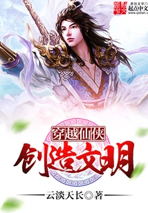 Travel Through Immortals and Create Civilization