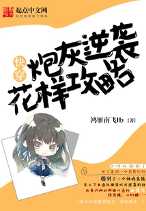 A Strategy to Quickly Travel Through Cannon Fodder and Counterattack