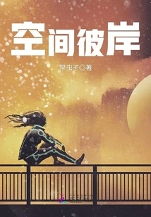The Other Side of Space