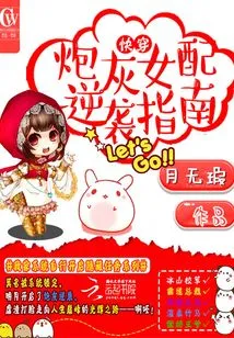 Quick Time: the Cannon Fodder Female Counterattack Guide