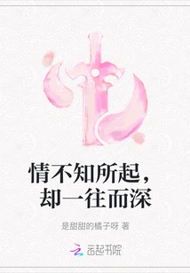 I Don't Know Where My Love Started, but it Goes Deep