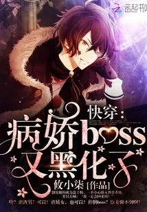 Quickly Wear: the Yandere Boss Has Turned Evil Again!