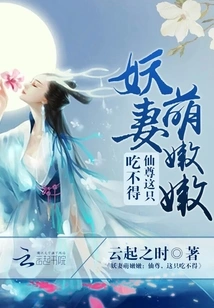 The Little Demon Wife of the Immortal Lord's Family