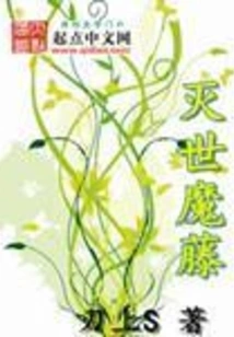 World-destroying Demonic Vine
