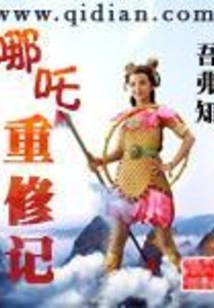Nezha Reconstruction Notes