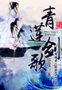 Qinglian Sword Song