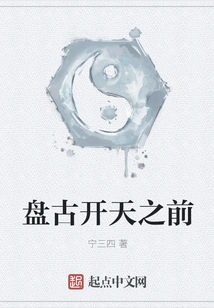 Before Pangu Opened Heaven