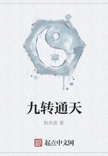 Nine Turns to Heaven