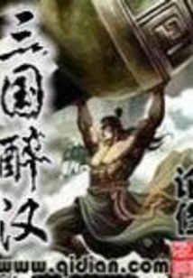 Drunkard of the Three Kingdoms