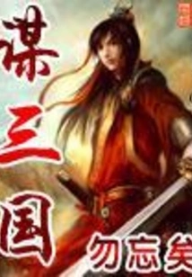 Plan for the Three Kingdoms