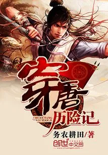 Adventures in Tang Dynasty