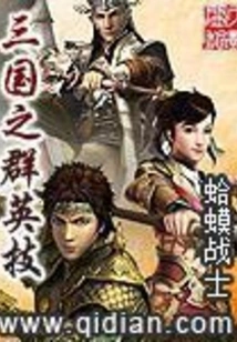Heroes of the Three Kingdoms