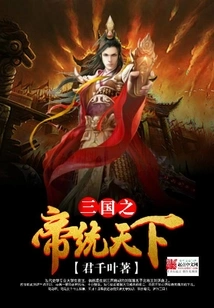 The Emperors of the Three Kingdoms Rule the World