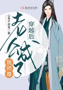 After Time Travel, My Husband Became My Master