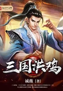 Three Kingdoms Hong Chicken