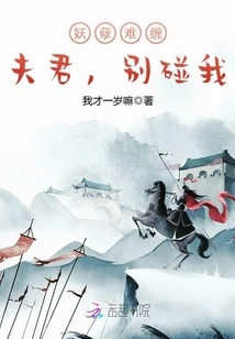 The Monster is Difficult to Deal With: Husband, Don't Touch Me