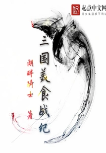 Three Kingdoms Food War