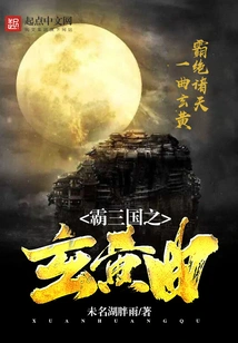 Hegemony of the Three Kingdoms: Xuanhuang Song