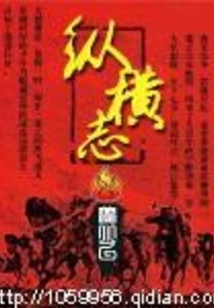 Zonghengzhi