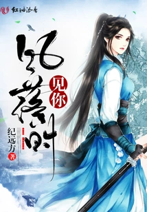 See You When the Wind Falls