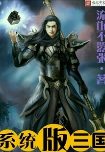 System Version of the Three Kingdoms