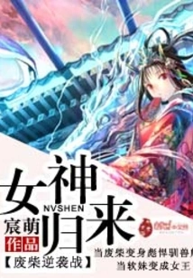 Good-for-nothing Counterattack: the Return of the Goddess