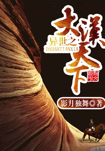 The Great Han Dynasty in Another World