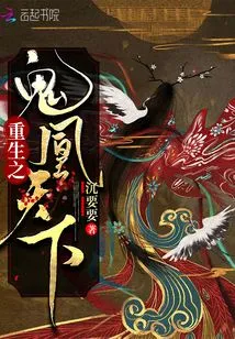 Rebirth of Ghost Phoenix World