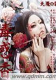 Poisonous Fragrance