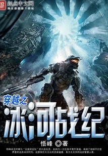 Time Travel: Ice Wars