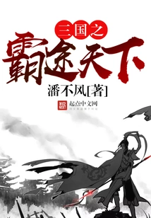 The Three Kingdoms Dominate the World