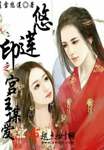 The Master Plotter of Youlianyin Palace